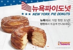 Dunkin’ Donuts in S. Korea creates cronut knock-off