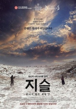 Indie film ‘Jiseul’ wins Best Picture at Korea’s Wildflower Awards